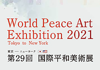 第29回 国際平和美術展（国内展）に出展