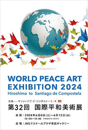 第31回 国際平和美術展 in 金沢